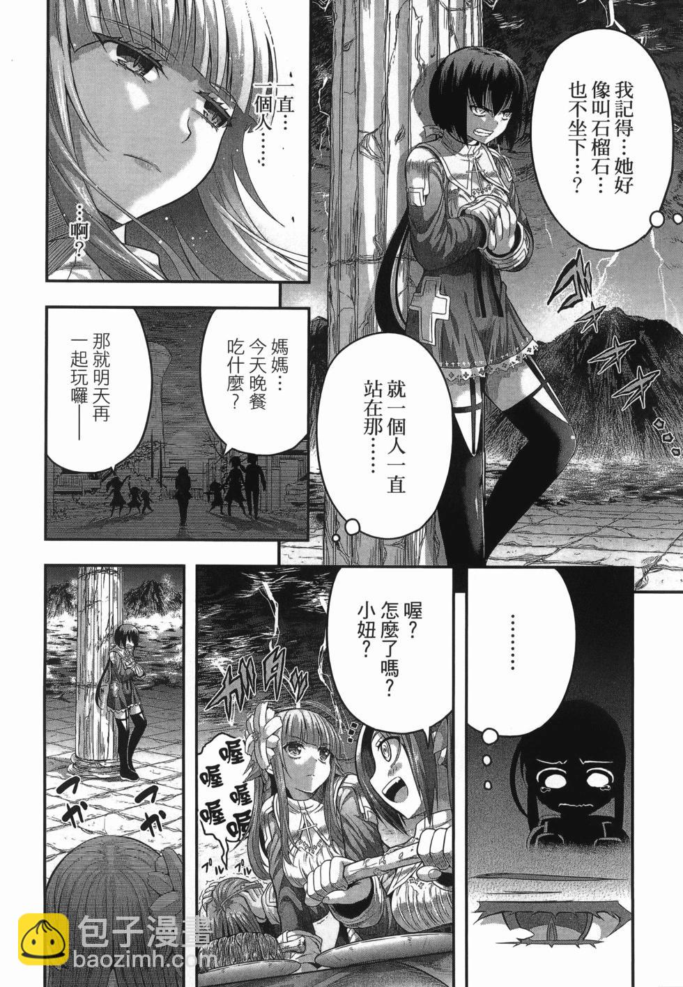 即使化作灰燼 - 第03卷(1/5) - 8