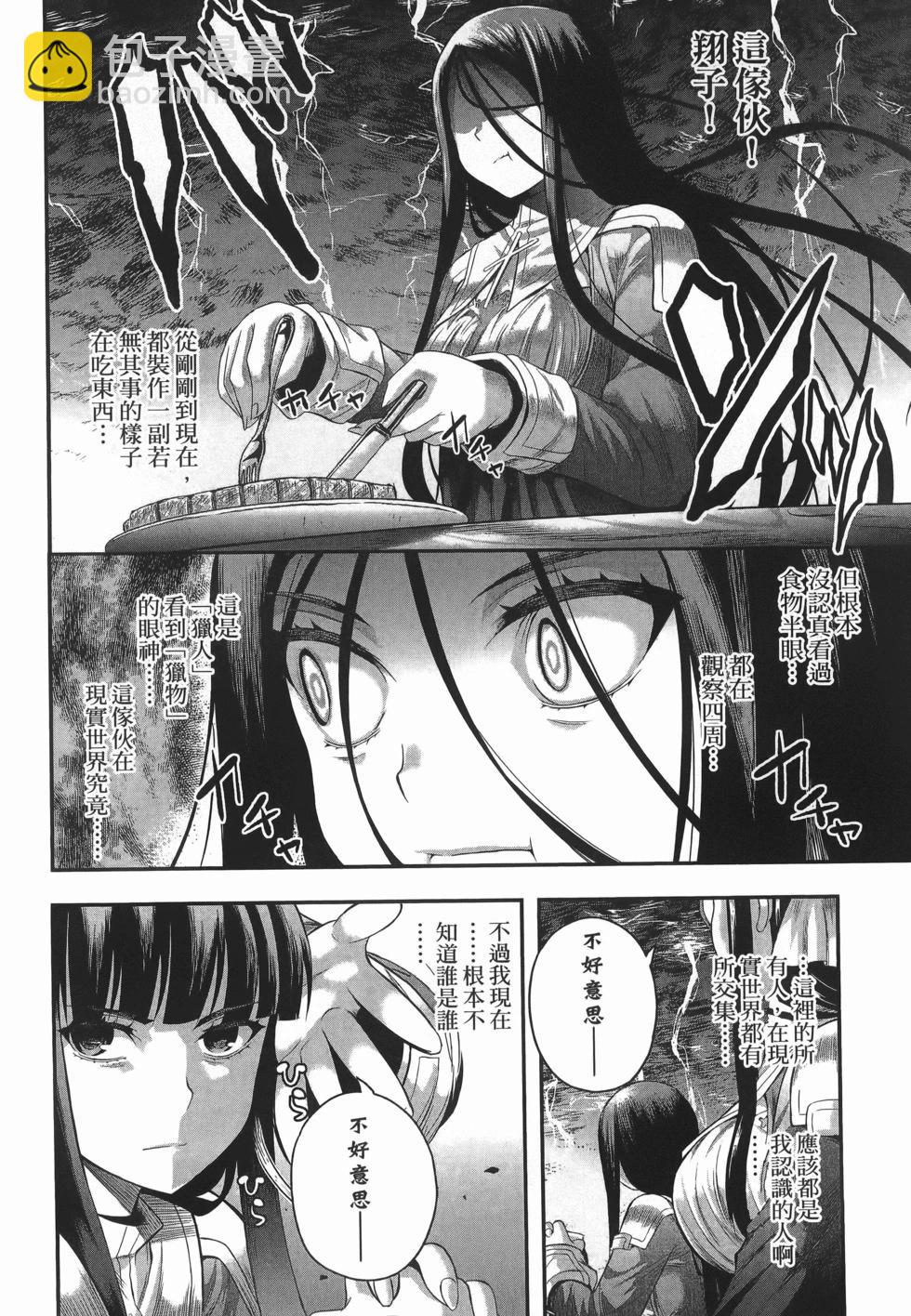 即使化作灰燼 - 第03卷(1/5) - 8