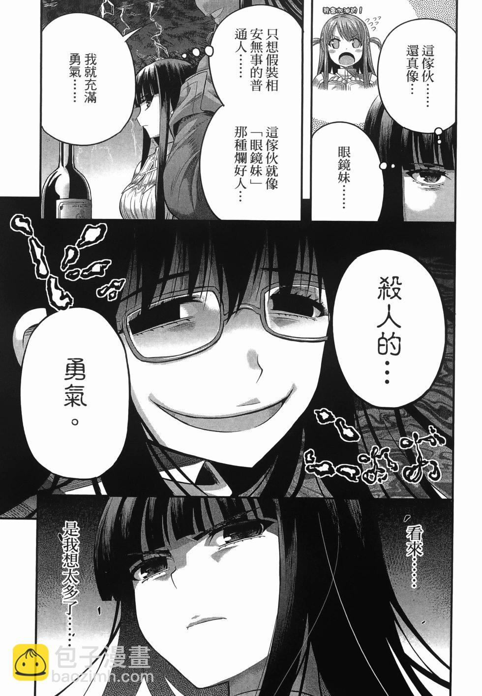 即使化作灰燼 - 第03卷(1/5) - 3