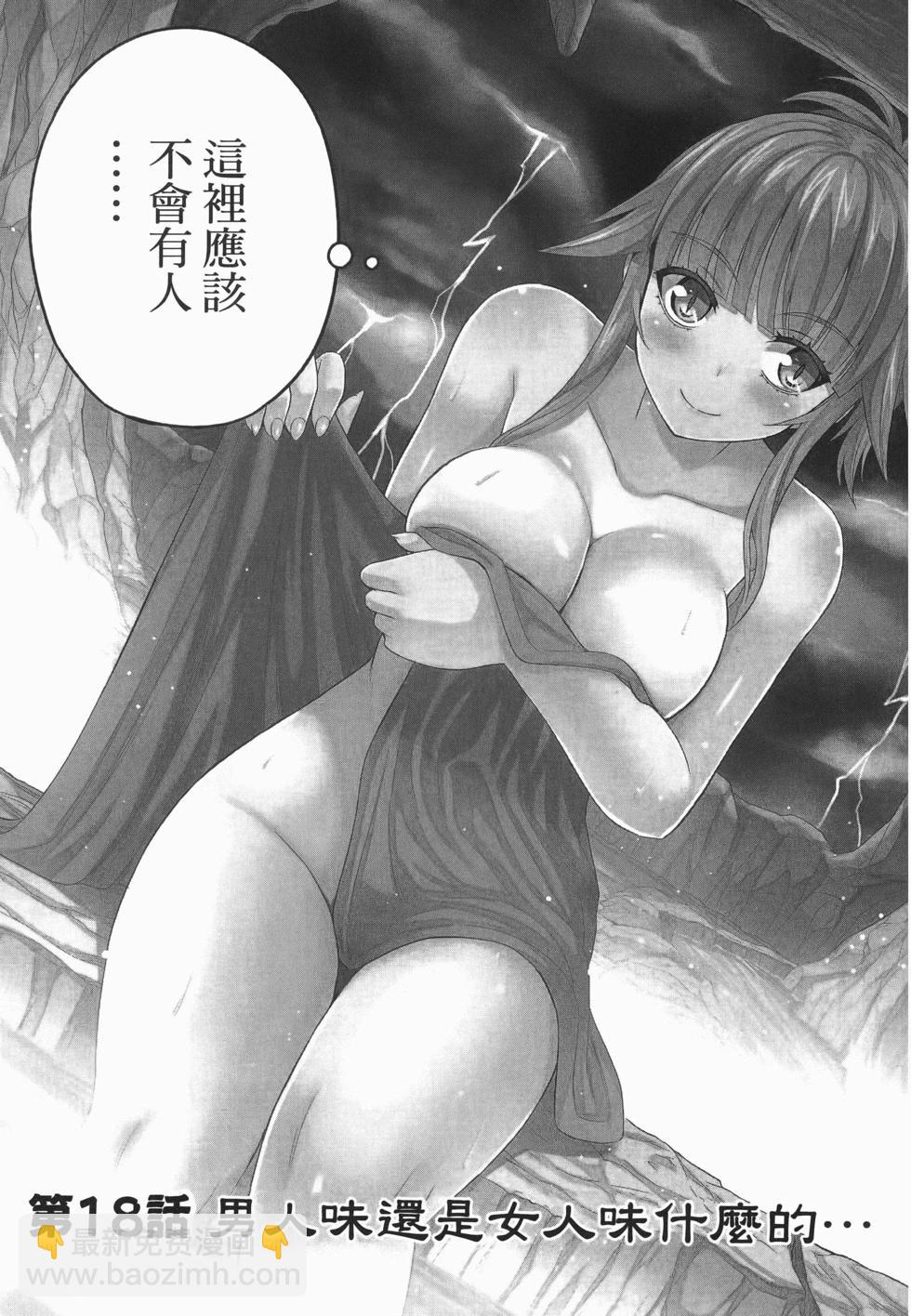 即使化作灰燼 - 第03卷(1/5) - 1