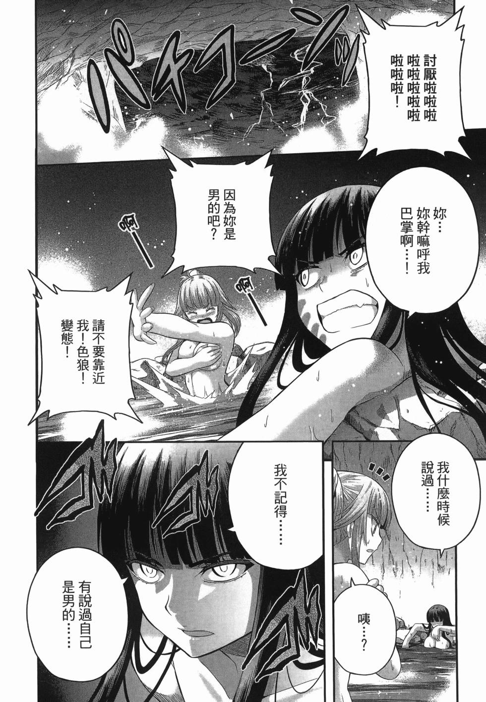 即使化作灰燼 - 第03卷(1/5) - 4