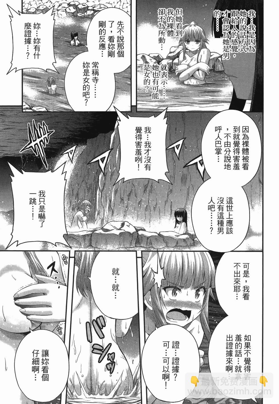 即使化作灰燼 - 第03卷(1/5) - 5