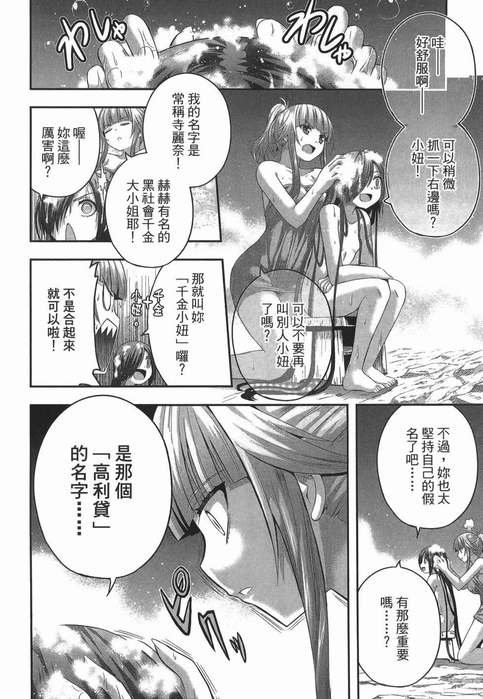 即使化作灰燼 - 第03卷(1/5) - 8