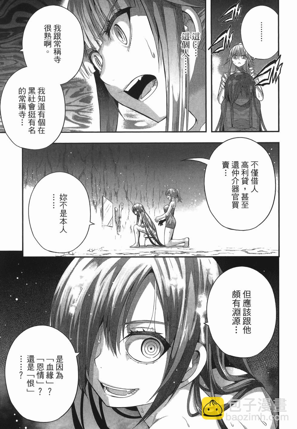即使化作灰燼 - 第03卷(1/5) - 1