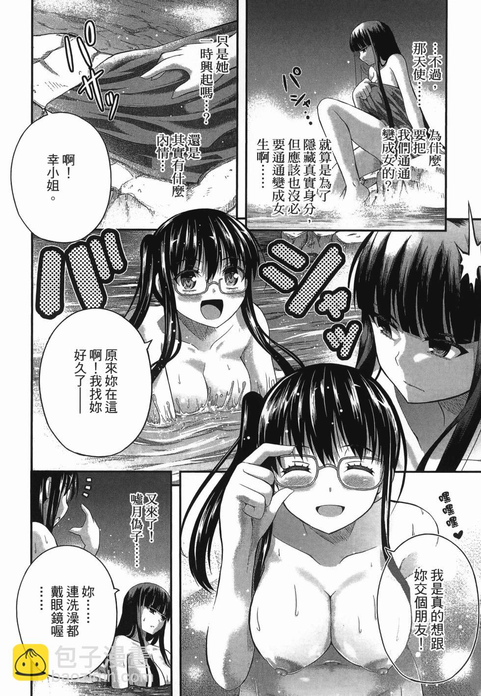 即使化作灰燼 - 第03卷(1/5) - 4