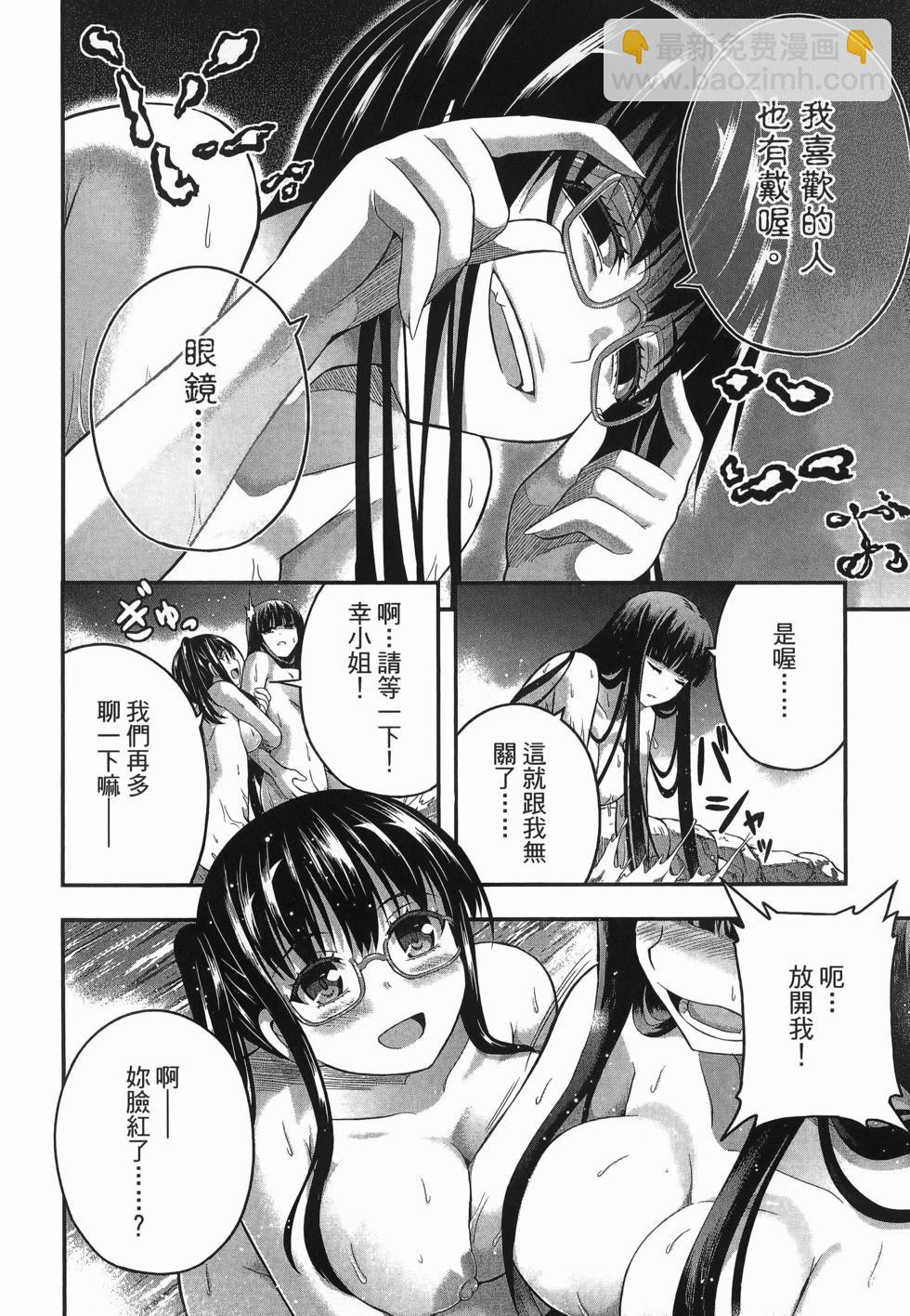 即使化作灰燼 - 第03卷(1/5) - 6
