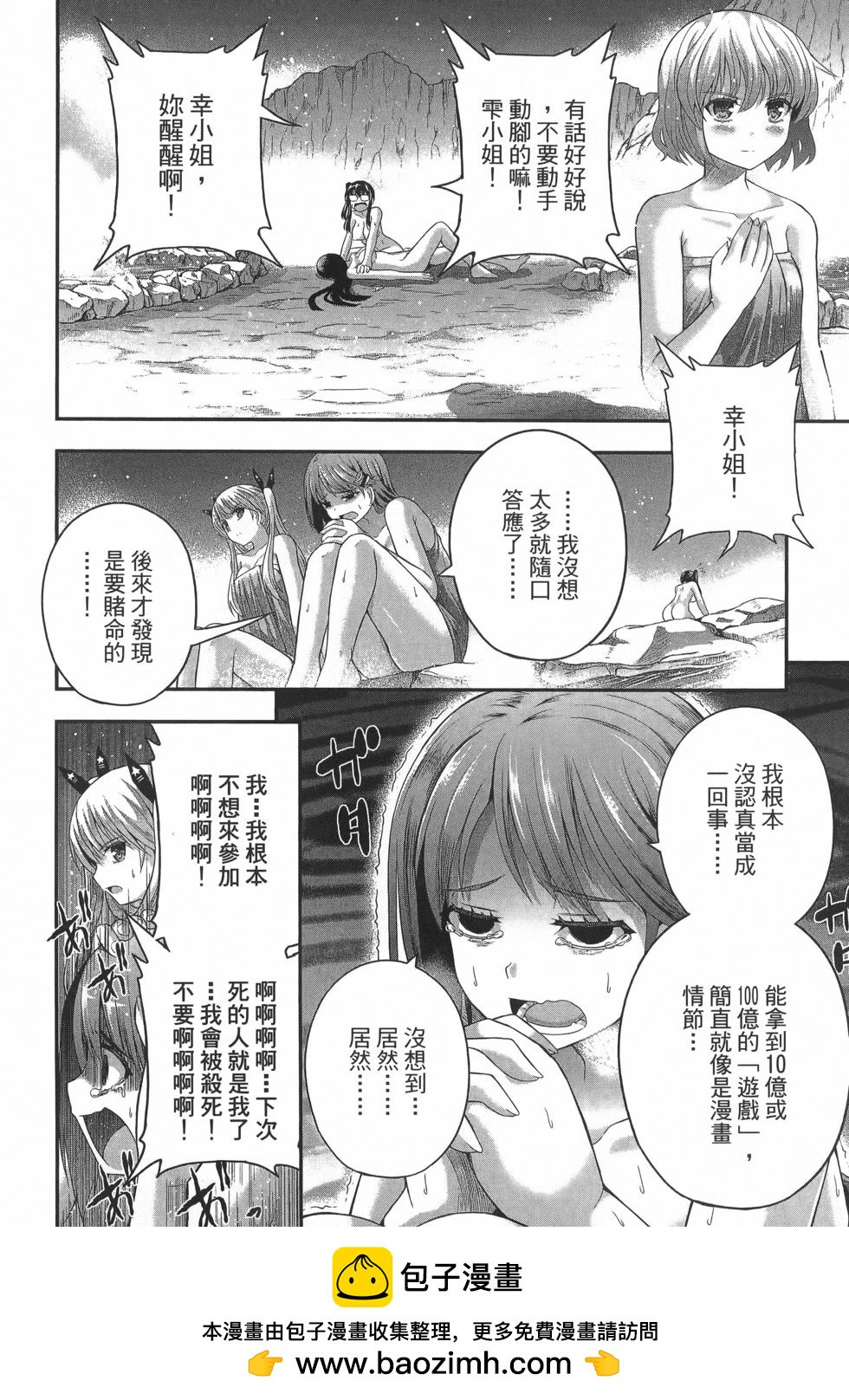 即使化作灰燼 - 第03卷(1/5) - 2