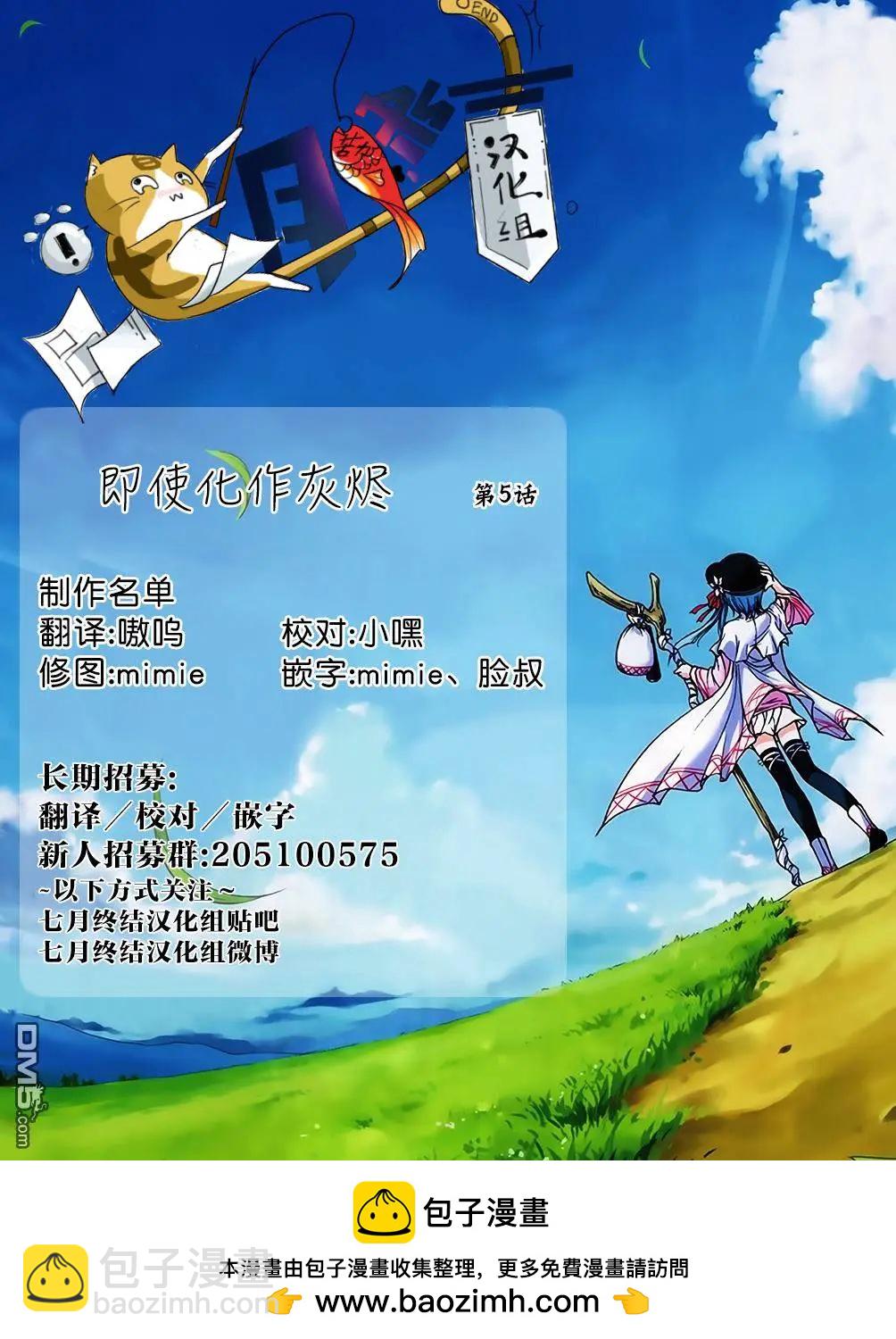即使化作灰燼 - 第5回 我將成死.成爲世界的破壞者 - 3