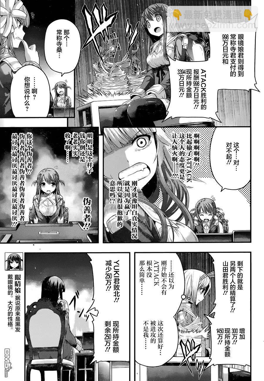 即使化作灰燼 - 第5回 我將成死.成爲世界的破壞者 - 5