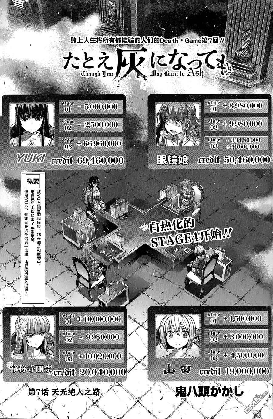 即使化作灰燼 - 第7回 天無絕人之路。 - 1