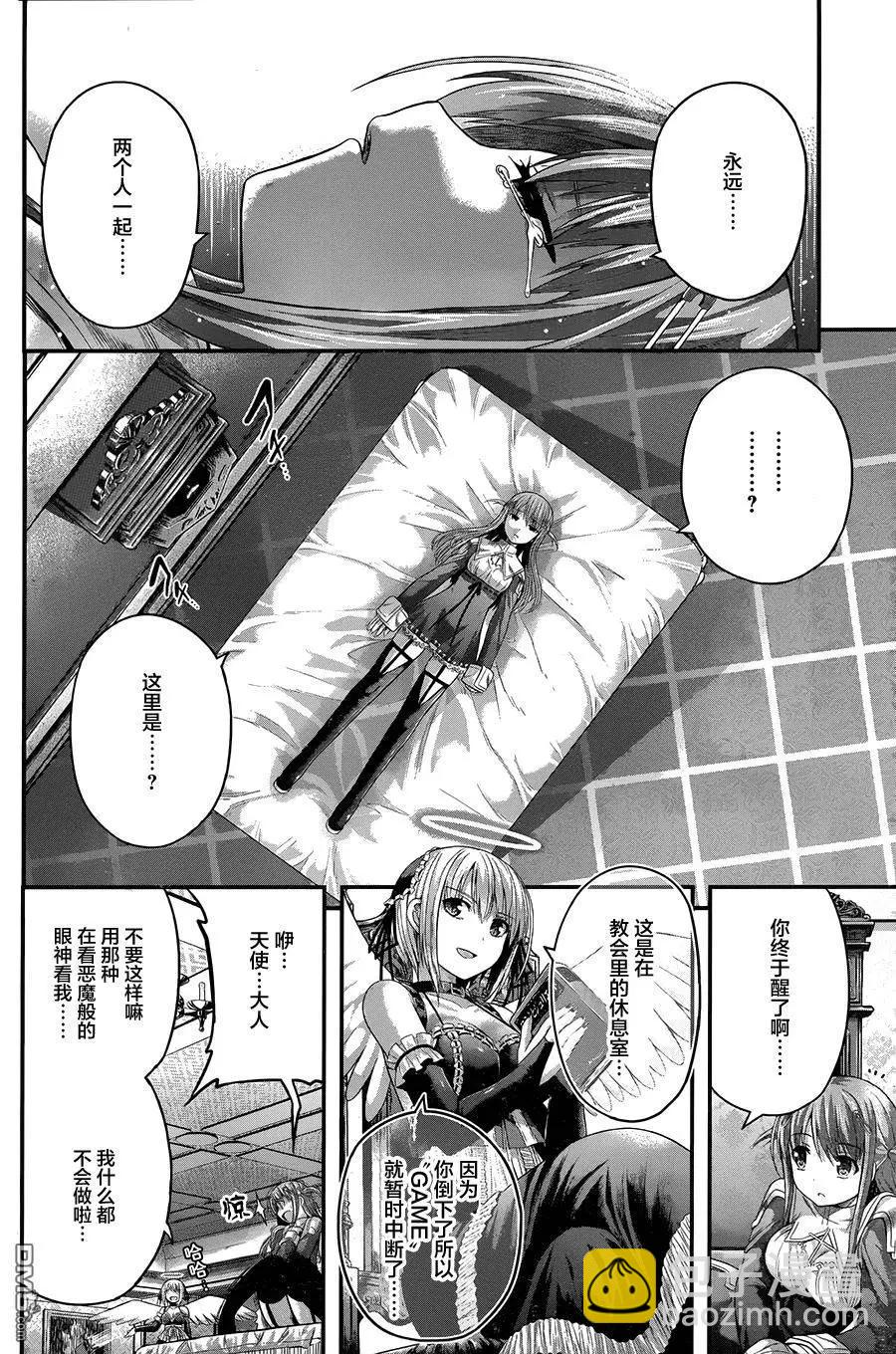 即使化作灰燼 - 第7回 天無絕人之路。 - 4