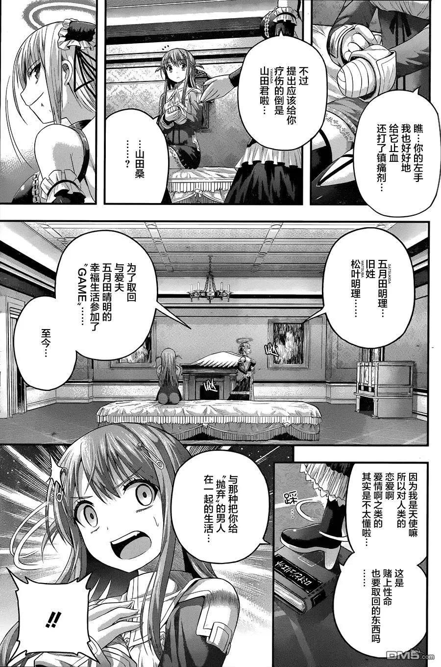 即使化作灰燼 - 第7回 天無絕人之路。 - 5