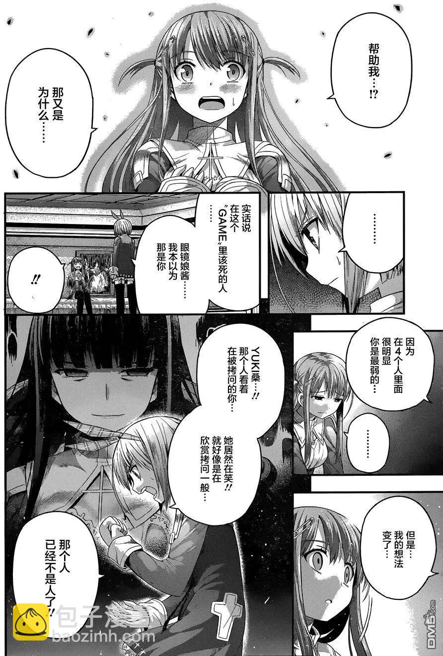 即使化作灰燼 - 第7回 天無絕人之路。 - 1