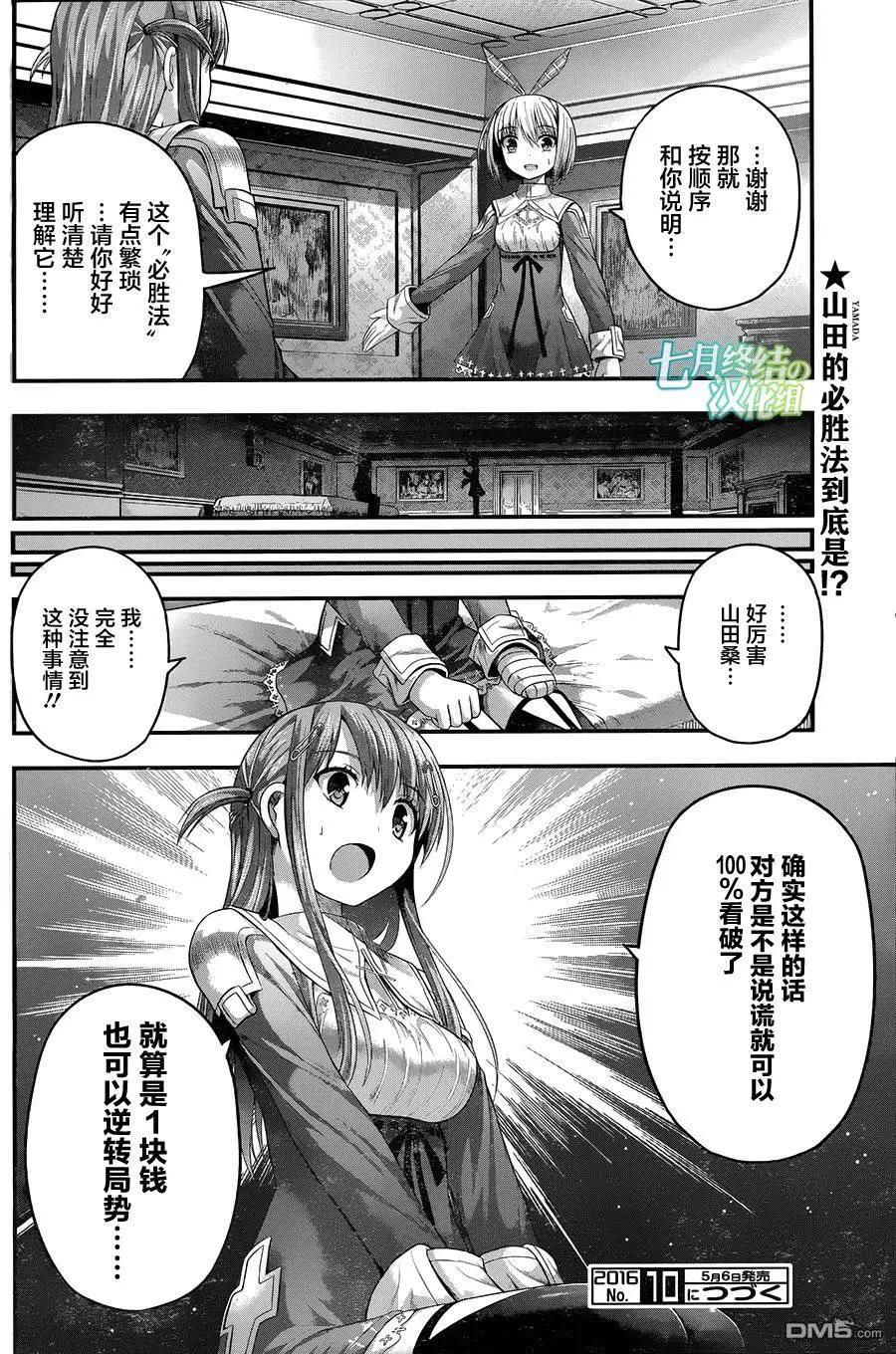 即使化作灰燼 - 第7回 天無絕人之路。 - 3