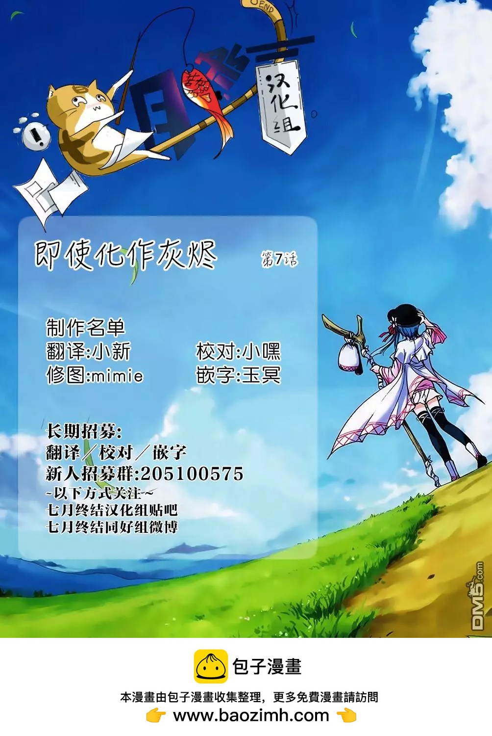 即使化作灰燼 - 第7回 天無絕人之路。 - 4