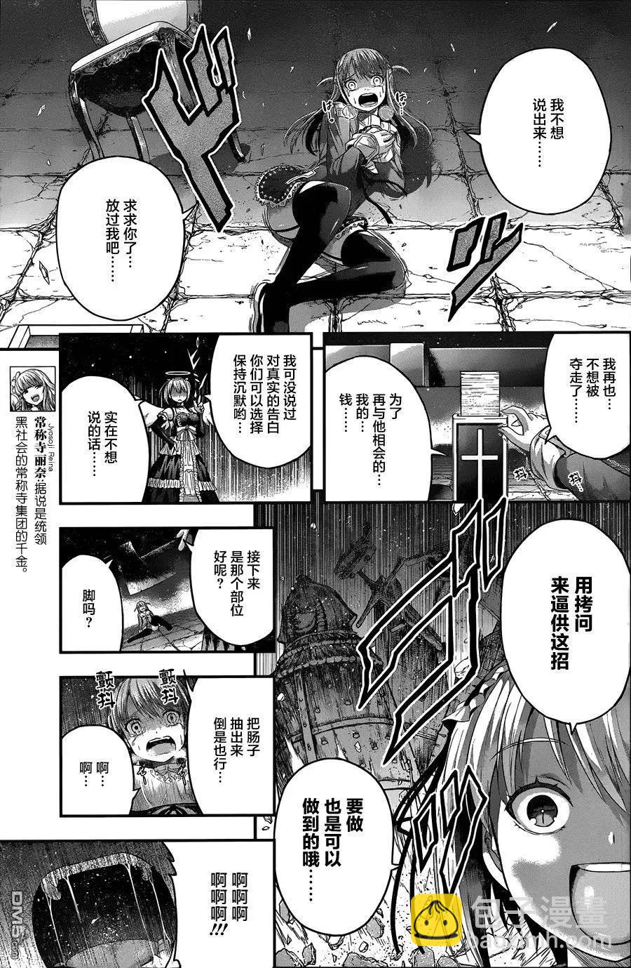 即使化作灰燼 - 第7回 天無絕人之路。 - 2