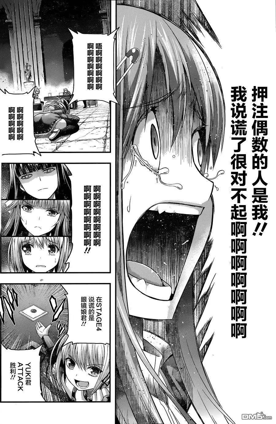 即使化作灰燼 - 第7回 天無絕人之路。 - 3