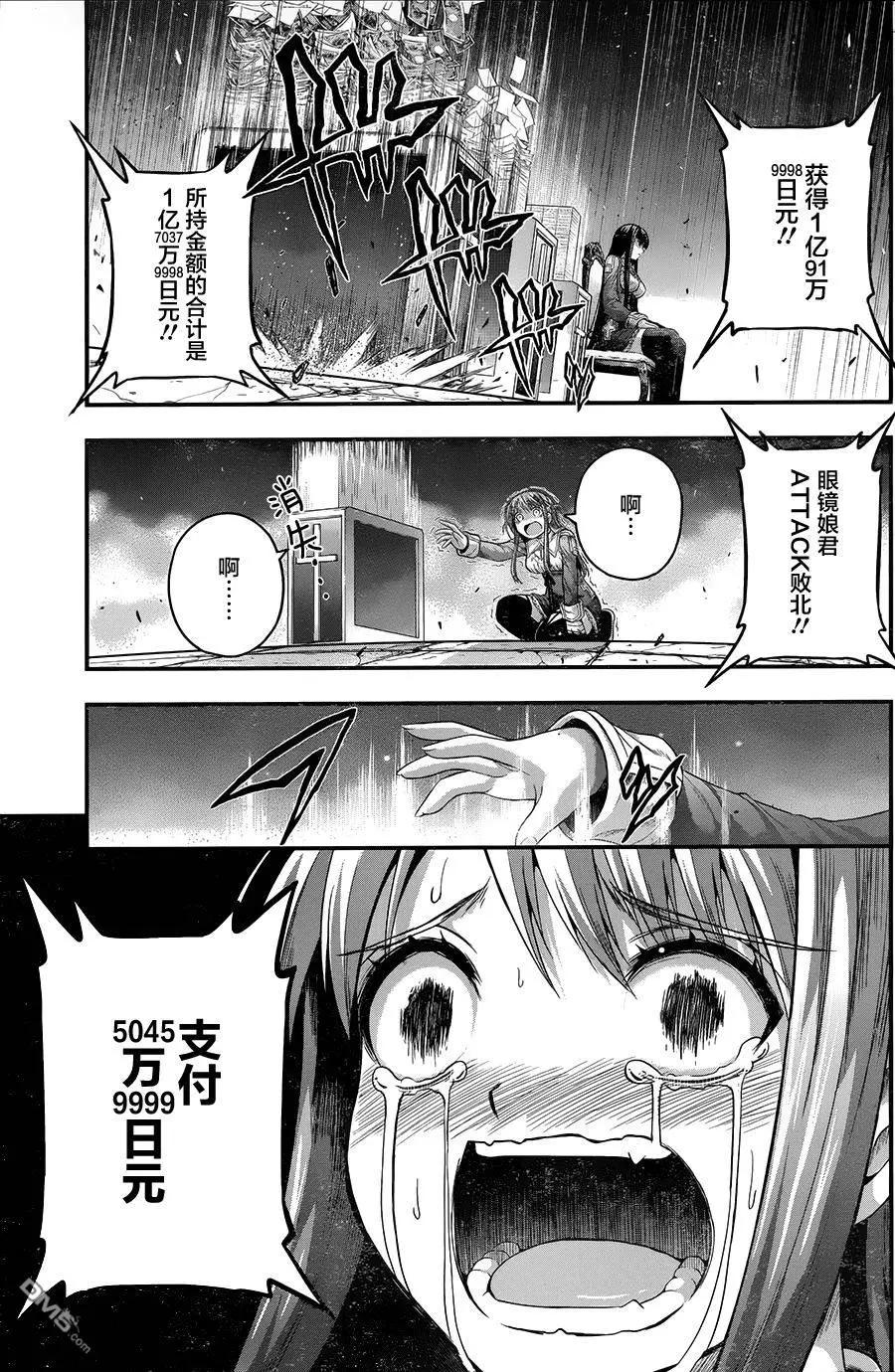 即使化作灰燼 - 第7回 天無絕人之路。 - 4