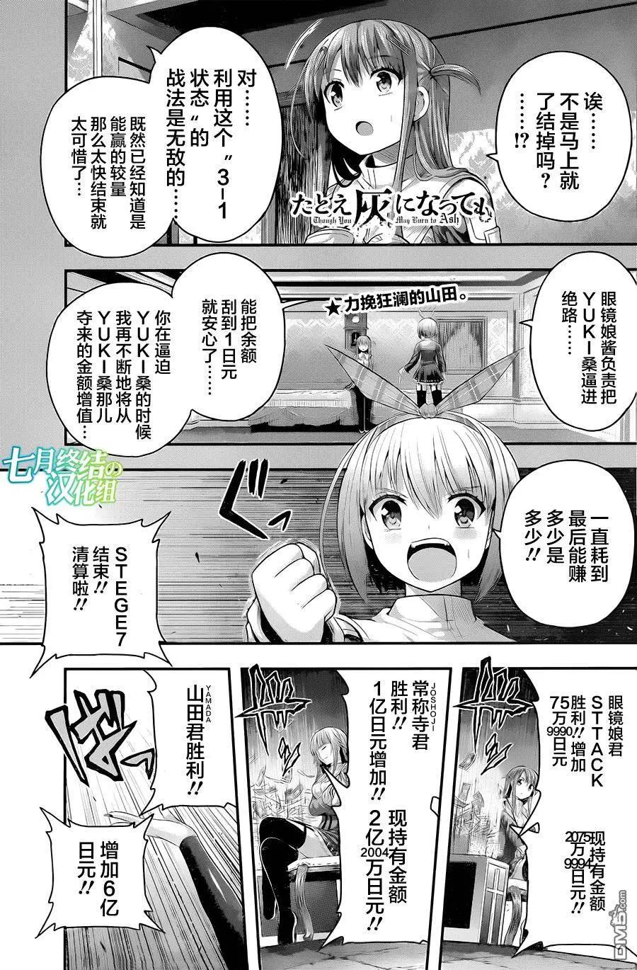 即使化作灰燼 - 第9回 錢斷了命也就斷了 - 1