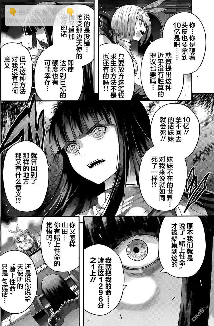 即使化作灰燼 - 第9回 錢斷了命也就斷了 - 5