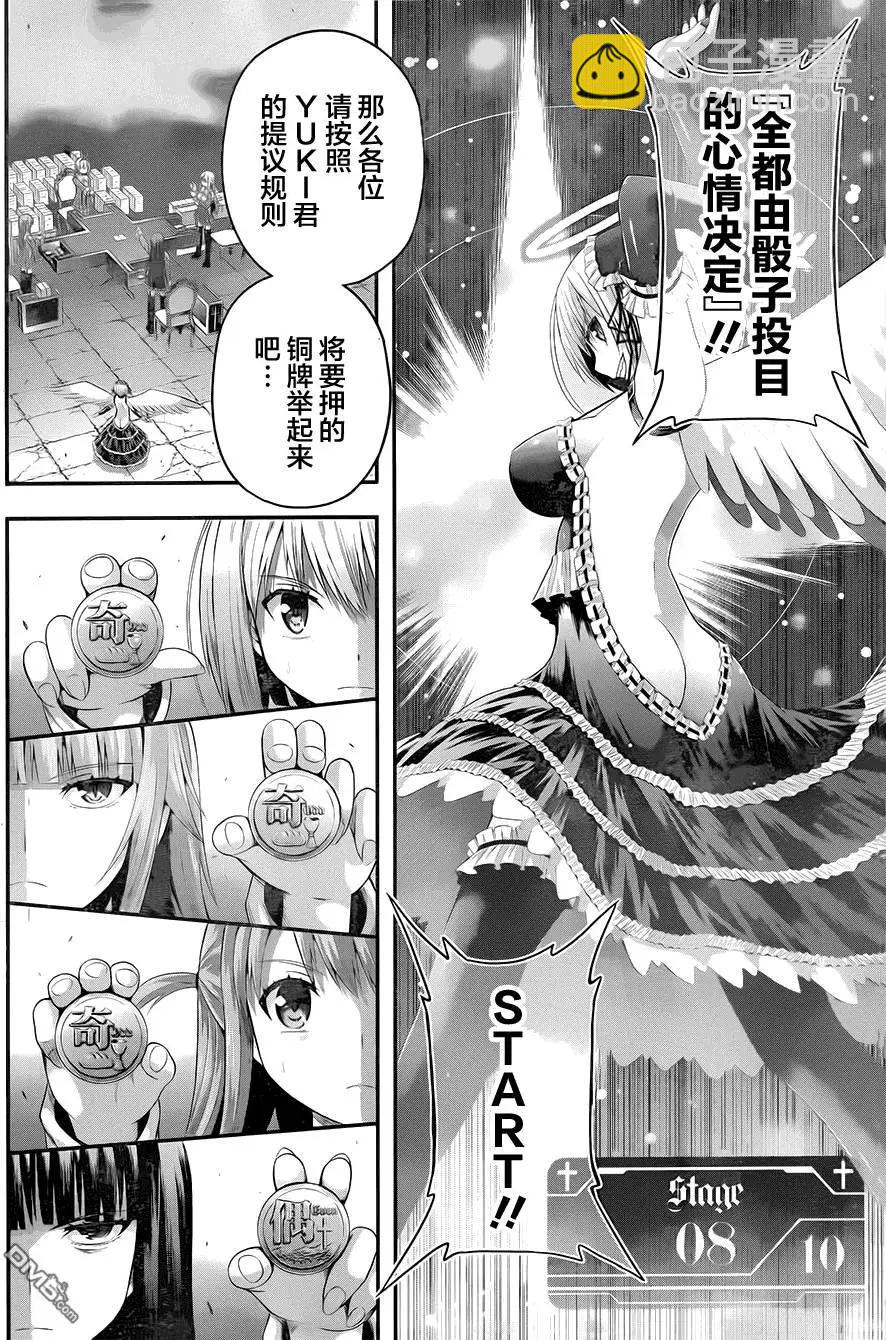 即使化作灰燼 - 第9回 錢斷了命也就斷了 - 4