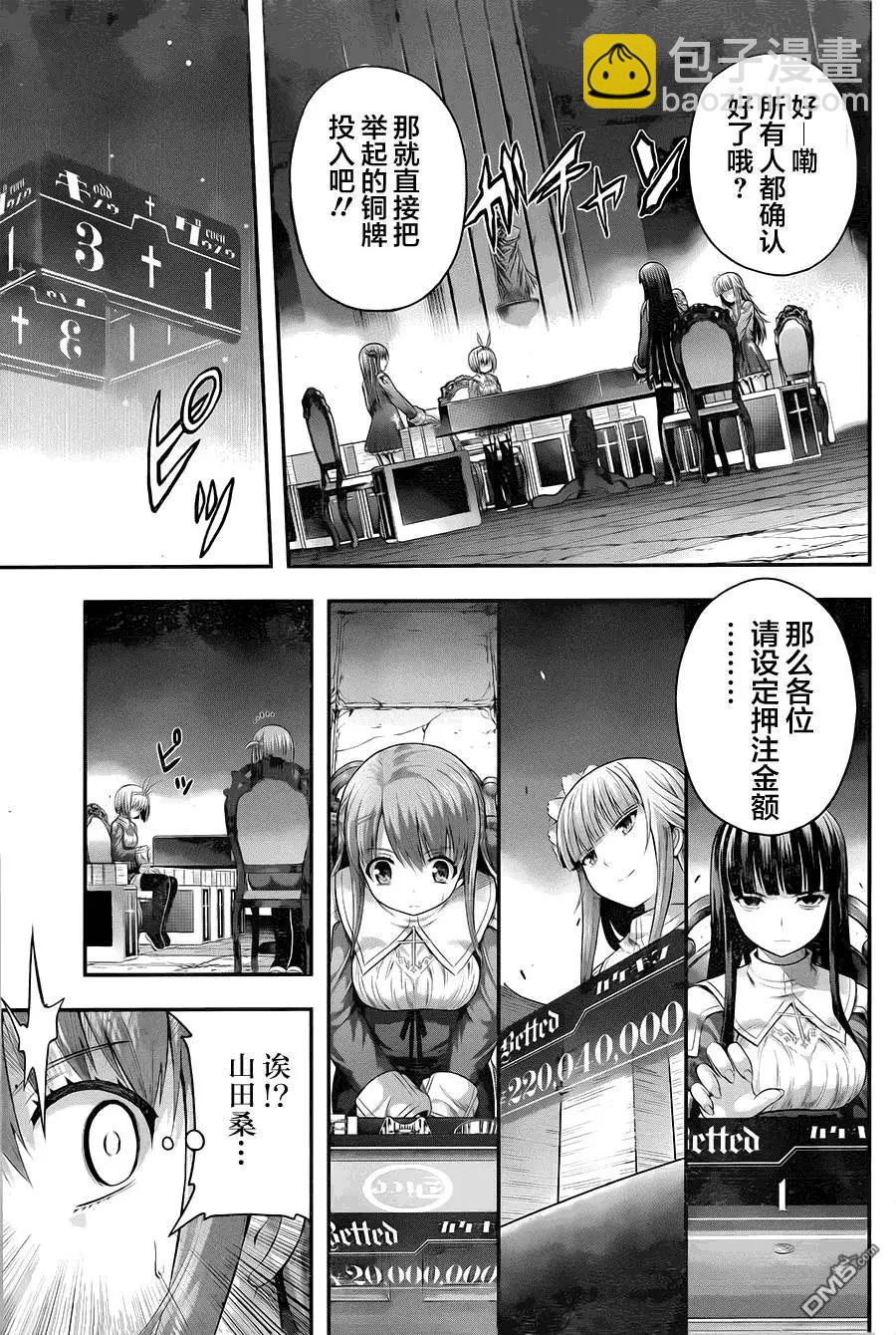 即使化作灰燼 - 第9回 錢斷了命也就斷了 - 5