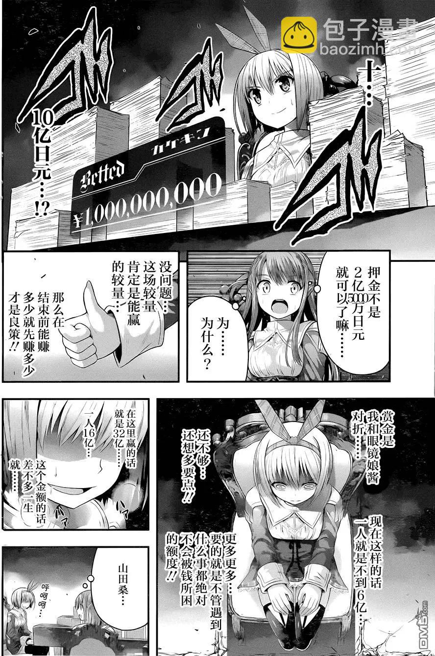 即使化作灰燼 - 第9回 錢斷了命也就斷了 - 1