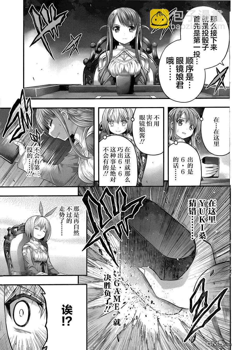 即使化作灰燼 - 第9回 錢斷了命也就斷了 - 2