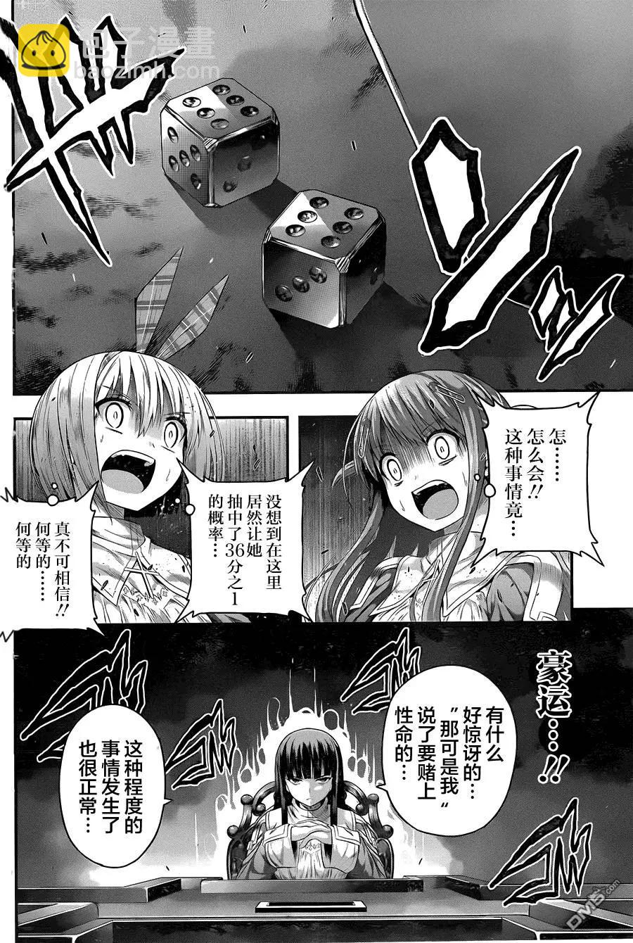 即使化作灰燼 - 第9回 錢斷了命也就斷了 - 3