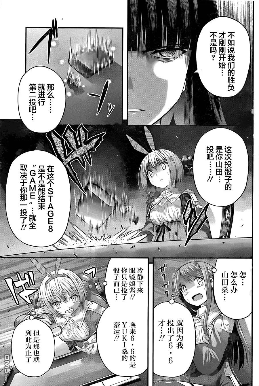 即使化作灰燼 - 第9回 錢斷了命也就斷了 - 4
