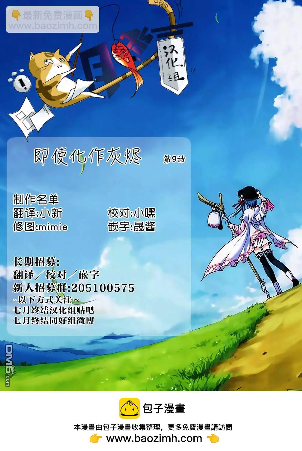 即使化作灰燼 - 第9回 錢斷了命也就斷了 - 4