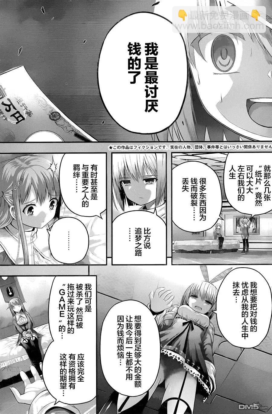 即使化作灰燼 - 第9回 錢斷了命也就斷了 - 3