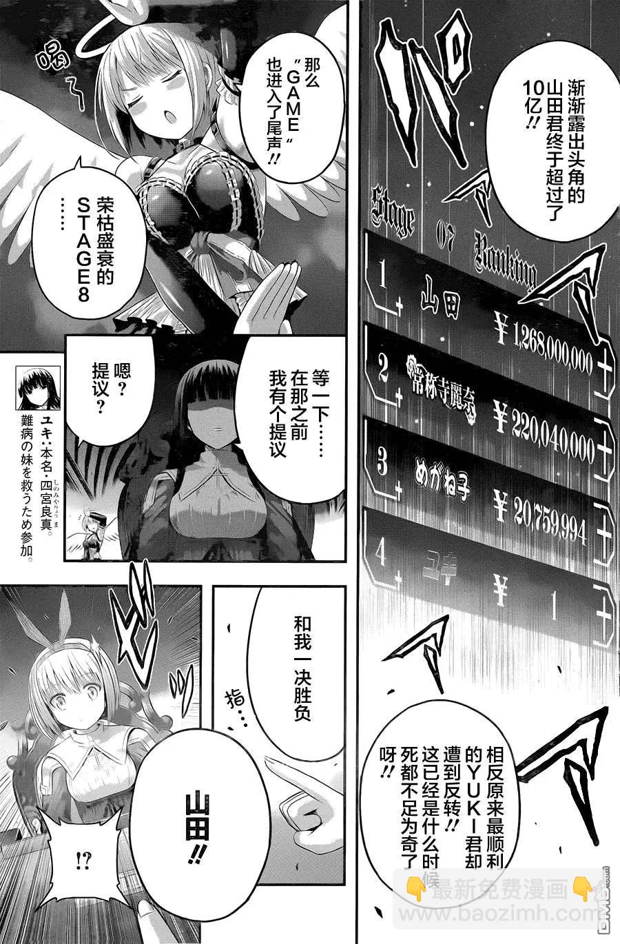 即使化作灰燼 - 第9回 錢斷了命也就斷了 - 5