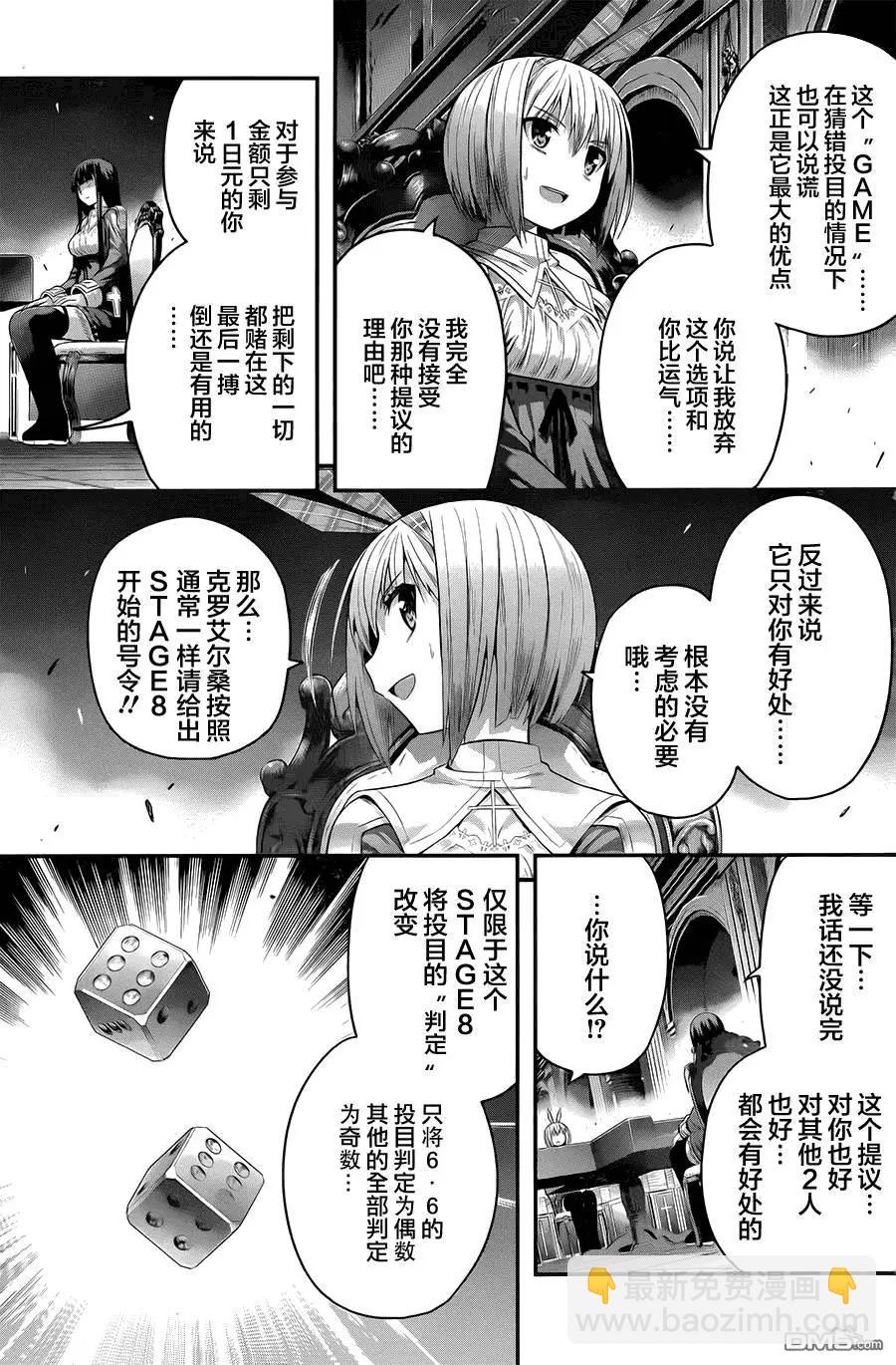 即使化作灰燼 - 第9回 錢斷了命也就斷了 - 2