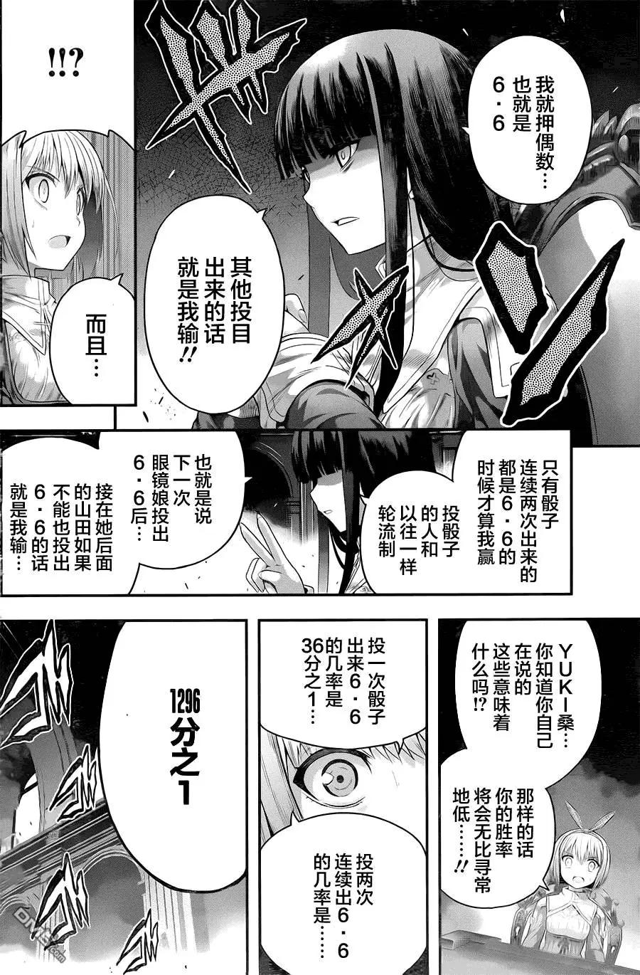 即使化作灰燼 - 第9回 錢斷了命也就斷了 - 3