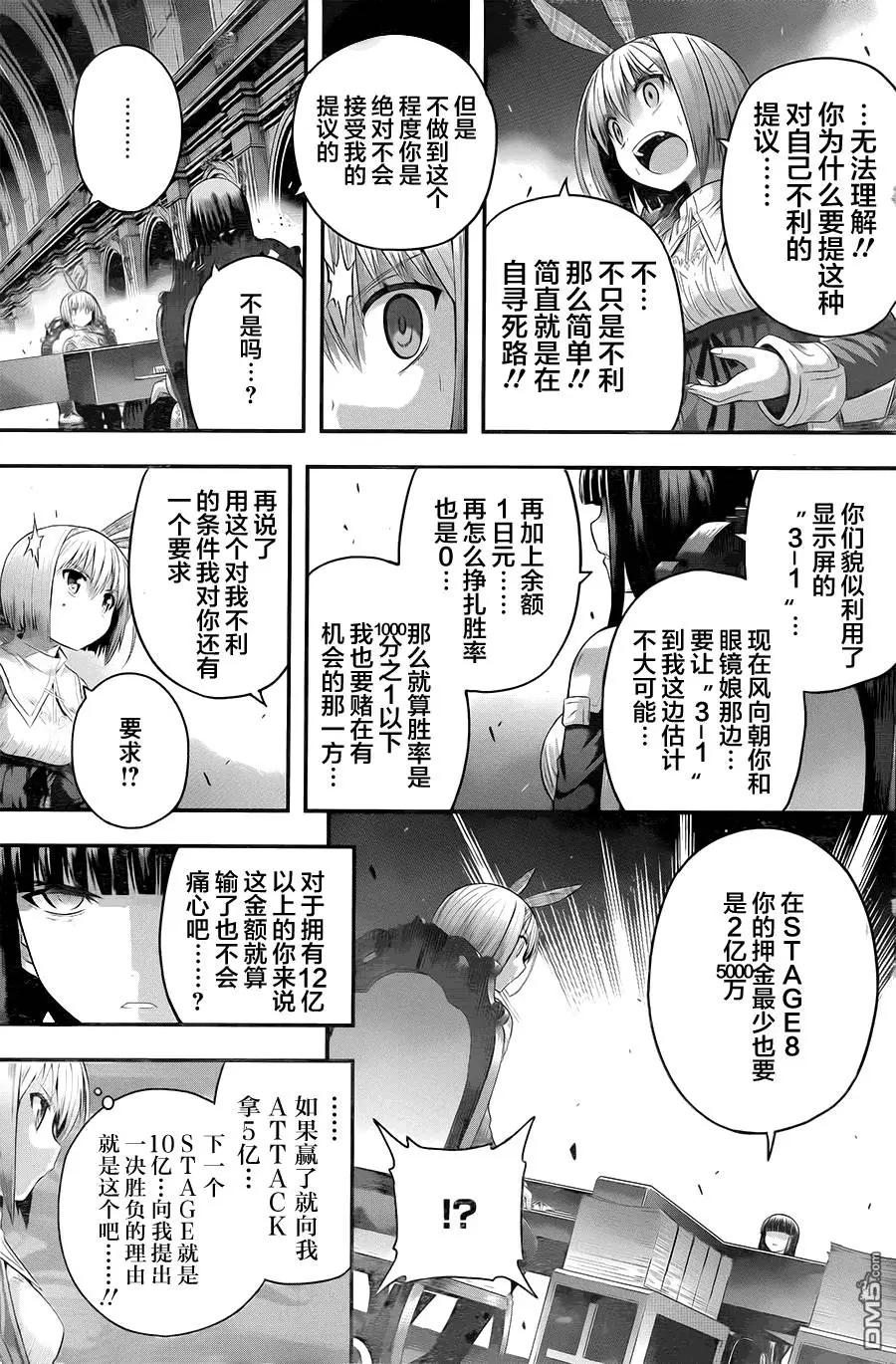 即使化作灰燼 - 第9回 錢斷了命也就斷了 - 4