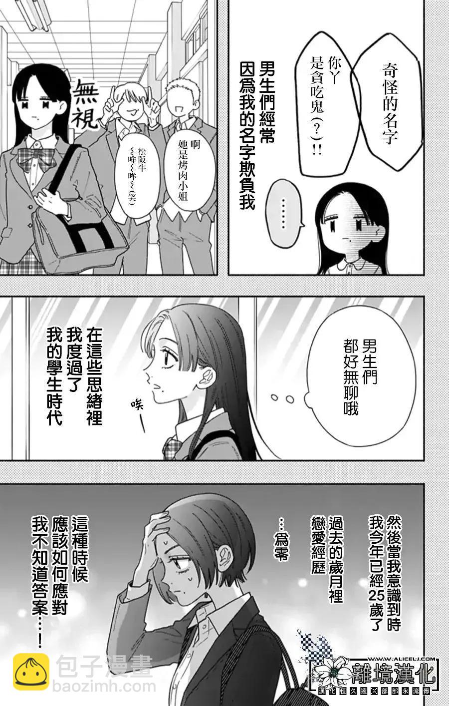 即使戀愛焦灼、也不能把肉烤焦 - 短篇 - 3