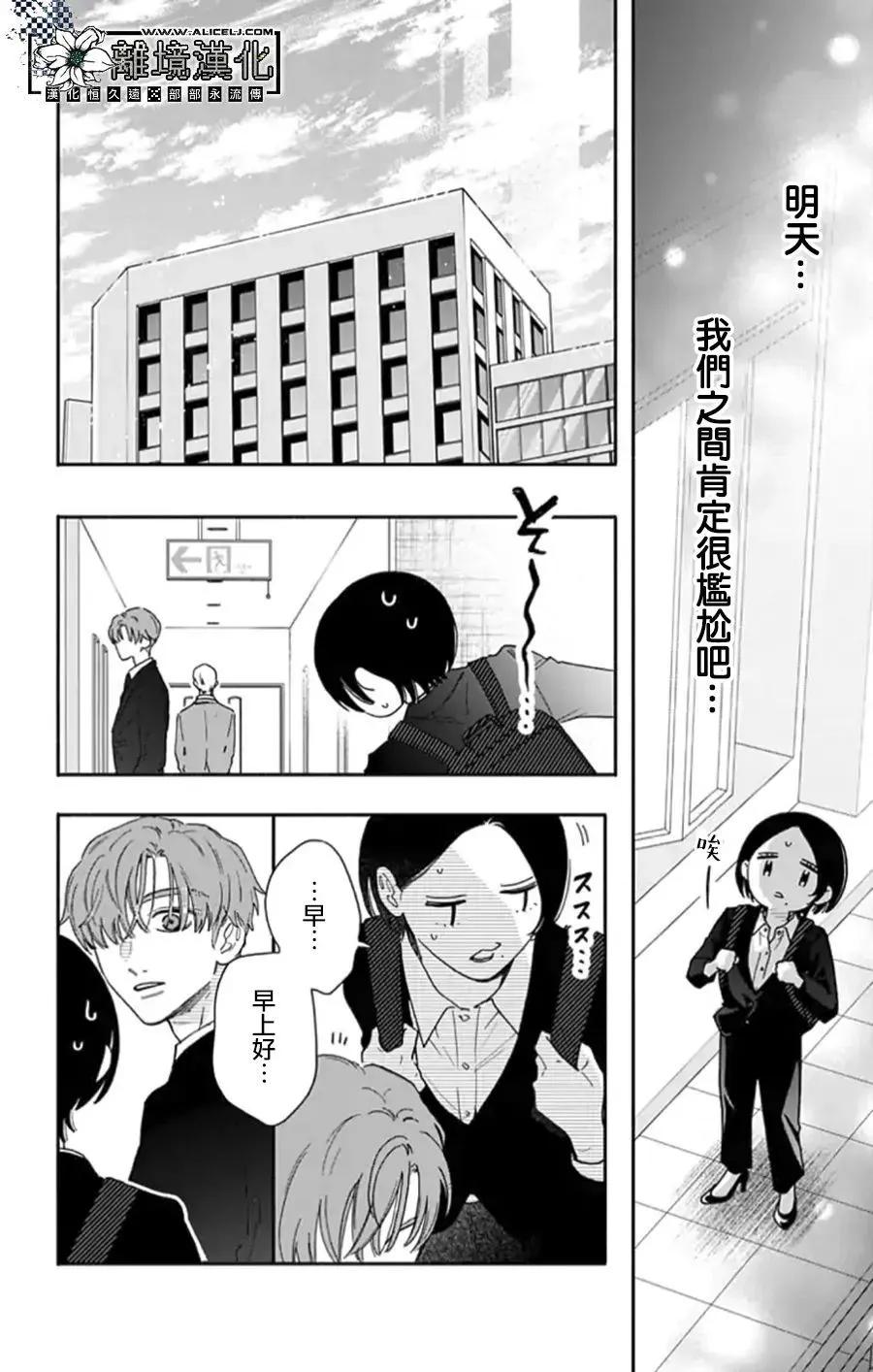 即使戀愛焦灼、也不能把肉烤焦 - 短篇 - 4