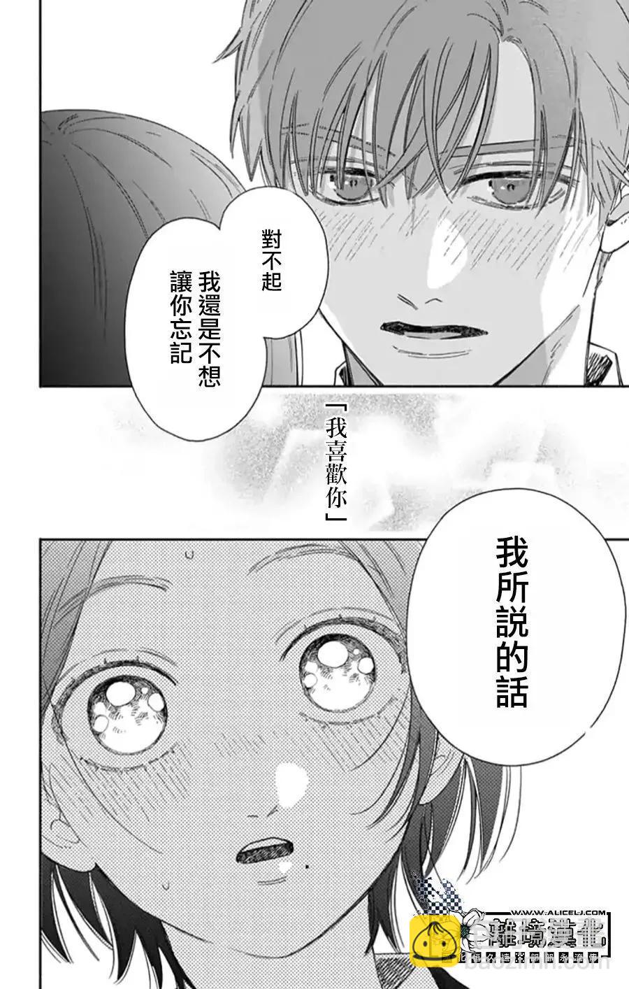 即使戀愛焦灼、也不能把肉烤焦 - 短篇 - 3