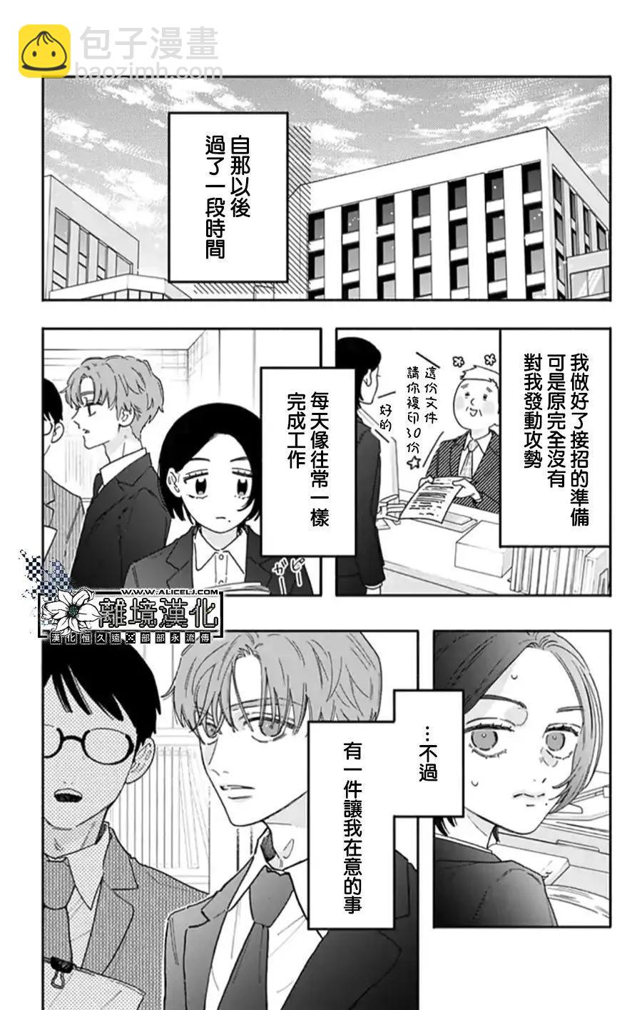 即使戀愛焦灼、也不能把肉烤焦 - 短篇 - 5