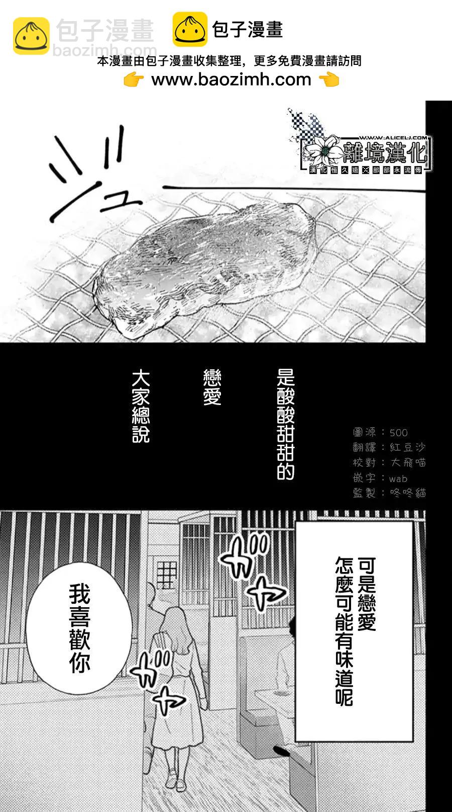 即使戀愛焦灼、也不能把肉烤焦 - 短篇 - 2