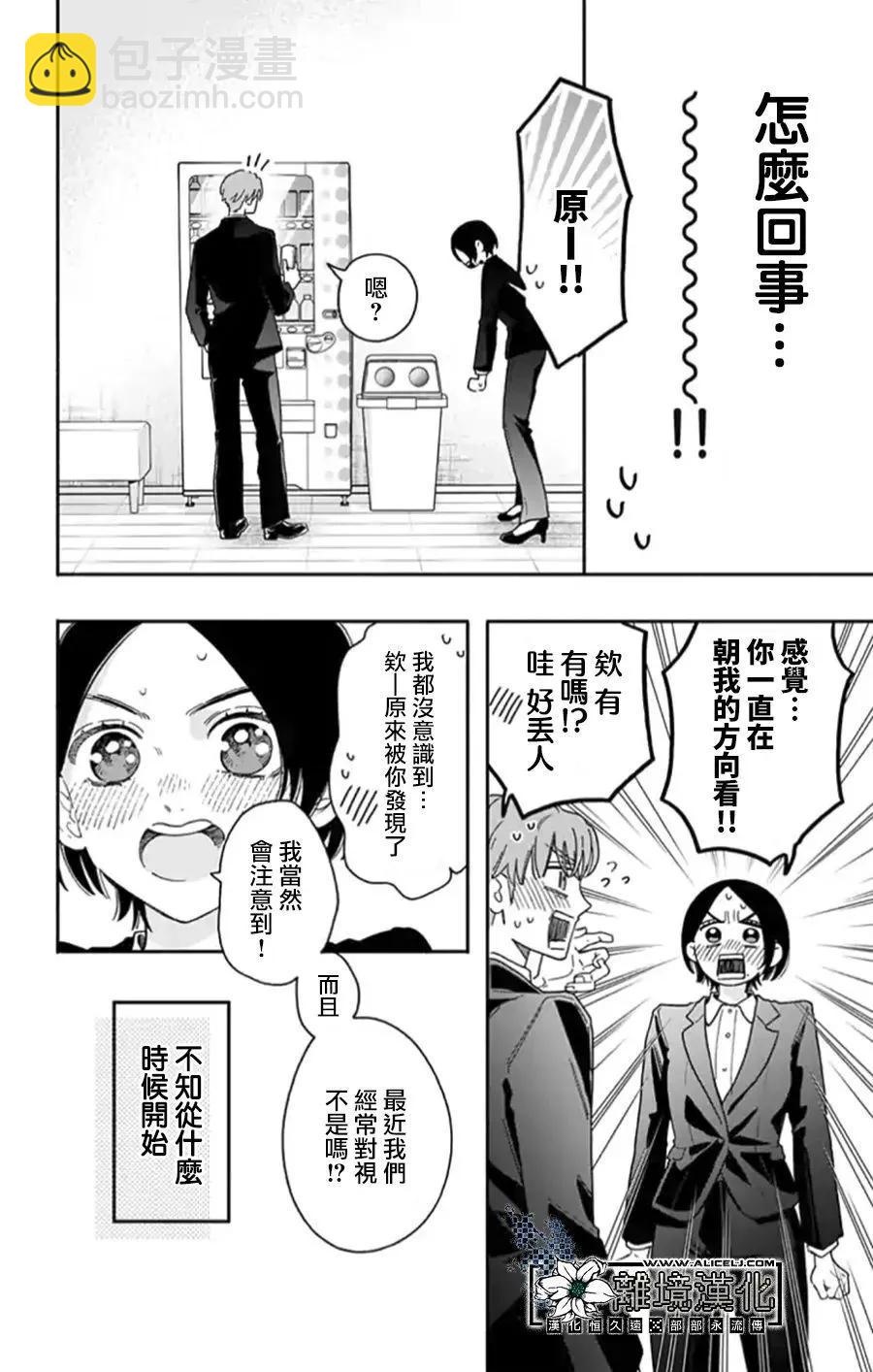 即使戀愛焦灼、也不能把肉烤焦 - 短篇 - 7