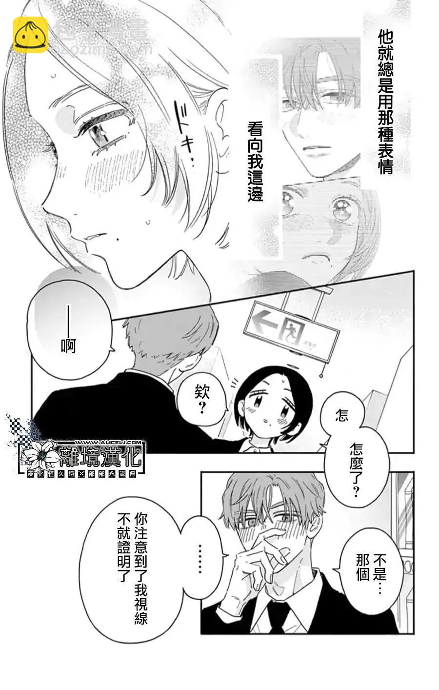 即使戀愛焦灼、也不能把肉烤焦 - 短篇 - 1