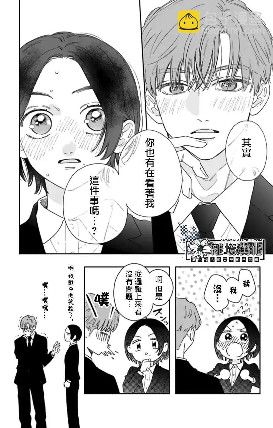 即使戀愛焦灼、也不能把肉烤焦 - 短篇 - 2