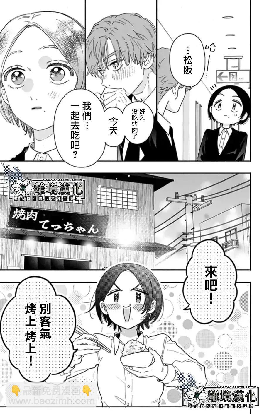 即使戀愛焦灼、也不能把肉烤焦 - 短篇 - 3