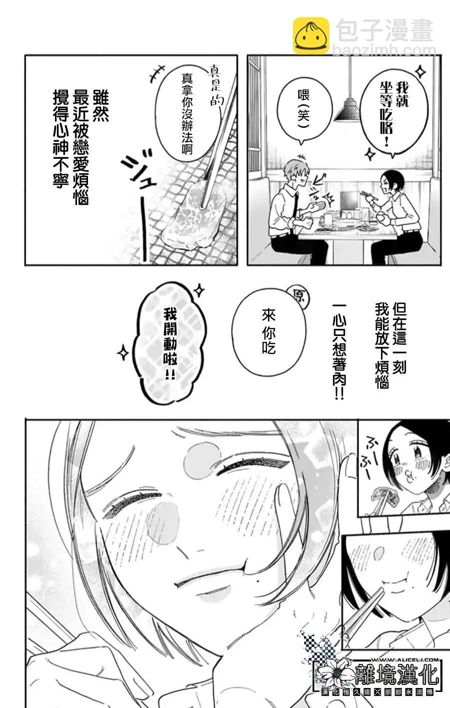 即使戀愛焦灼、也不能把肉烤焦 - 短篇 - 4