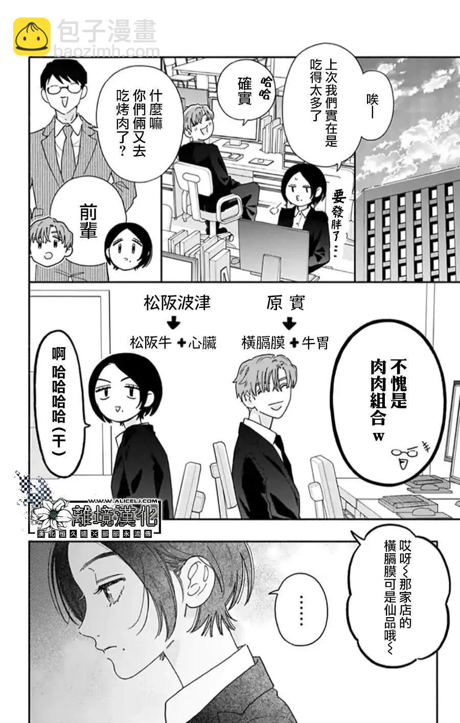 即使戀愛焦灼、也不能把肉烤焦 - 短篇 - 1
