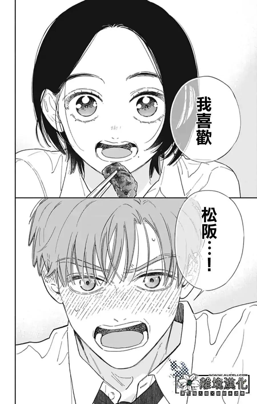 即使戀愛焦灼、也不能把肉烤焦 - 短篇 - 3