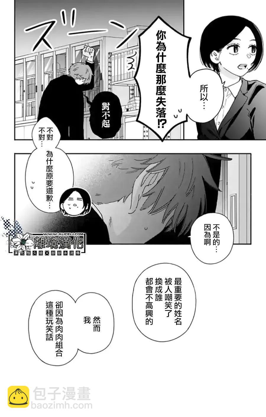 即使戀愛焦灼、也不能把肉烤焦 - 短篇 - 3