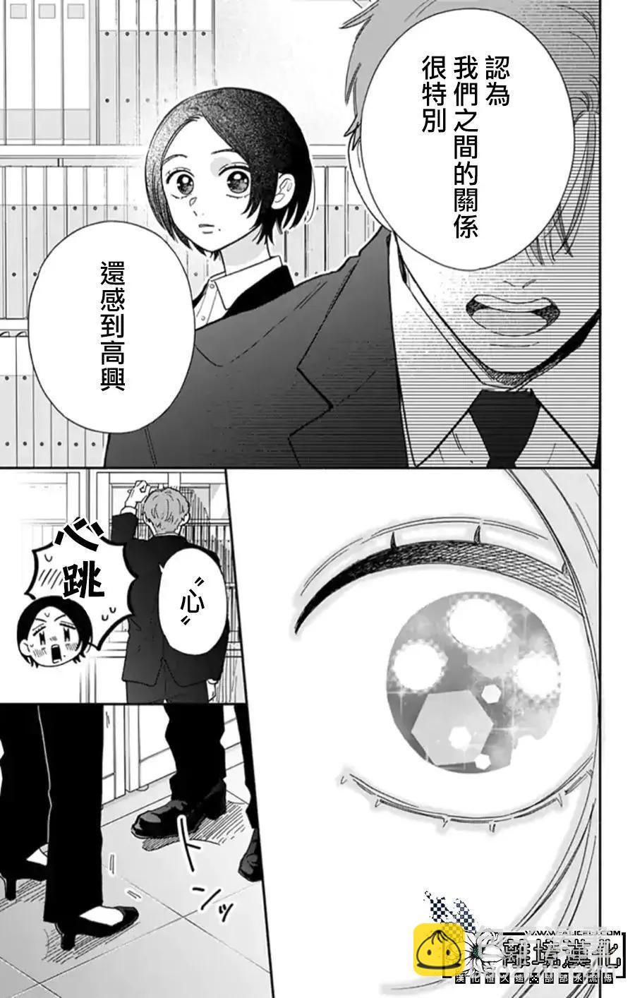 即使戀愛焦灼、也不能把肉烤焦 - 短篇 - 4
